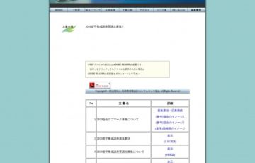 一般社団法人長崎県測量設計コンサルタンツ協会 2020協会ロゴマーク募集 賞品 商品券 5万円相当
