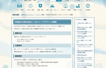 静岡県裾野市 市制施行50周年記念シンボルマークデザインの募集 賞金5万円