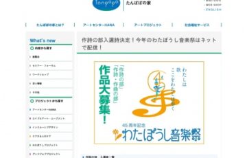 奈良たんぽぽの会 45周年記念わたぼうし音楽祭 作品募集