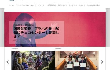 チェコセンター東京 わたしたちの足跡 日・チェコ交流100周年特別企画 賞品 東京-プラハ往復航空券