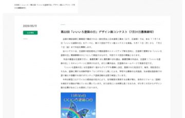一般社団法人日本塗装工業会 第22回 いいいろ塗装の日 デザイン画コンテスト 商品券10万円分 表彰状