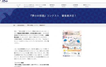 株式会社スカイコート 夢のお部屋 コンテスト 作品募集 賞品 応募作品の立体モデル・デザイン画