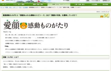 愛媛県 愛顔（えがお）感動ものがたり 愛顔あふれる感動のエピソード 募集 賞金10万円