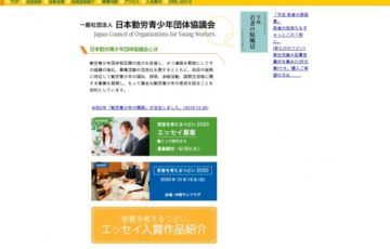 若者を考えるつどい 2020 働くってなんだろう エッセイ募集 賞金10万円
