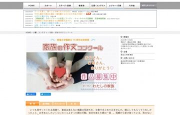 アマチュア限定公募 産経新聞社 / 雲雀丘学園創立70周年記念事業 家族の作文コンクール