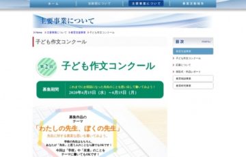 小・中学生限定公募 公益財団法人こども教育支援財団 第2回 子ども作文コンクール 最優秀賞 表彰状 トロフィー 図書カード