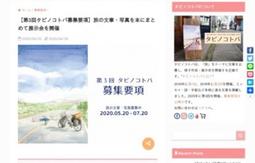 タビノコトバ 第3回 タビノコトバ 賞 冊子掲載 作品展示