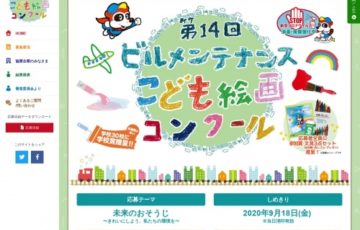児童限定公募 第14回 ビルメンテナンスこども絵画コンクール 賞品 図書カード1万円分