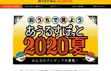 としまアート夏まつり2020 育てる展示 おばけのパレード 真夏のにぎやかな百鬼夜行 賞 作品紹介