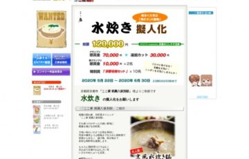 もえしょくプロジェクト 京都府京都市 ここ家 祇園八坂別邸 水炊き擬人化案募集 グランプリ賞金 総額10万円
