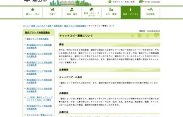 埼玉県蓮田市 / キャッチコピー募集［賞品 蓮田市内共通お買い物券1万円分