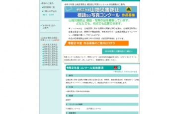 令和2年度 山地災害防止 標語及び写真コンクール 副賞3万円