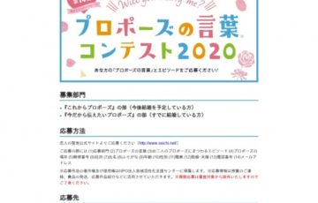 NPO法人 地域活性化支援センター 第14回 恋人の聖地 プロポーズの言葉コンテスト 2020 賞品 JTBトラベルギフト3万円分