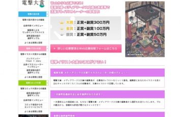 第28回 電撃大賞 電撃イラスト大賞 大賞副賞 300万円