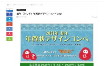 株式会社インターライフ 2021年 丑年（うし年）年賀状デザインコンペ 賞品 Amazonギフトカード 1万円分