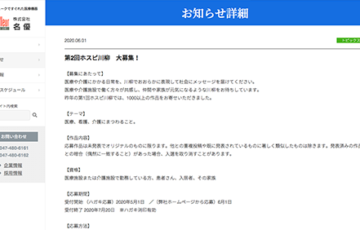 医療関係者限定公募 医療・介護業界に川柳で元気を届けよう 第二回 ホスピ川柳大募集 賞金30万円