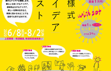株式会社AD #新生活様式ゆるアイデア コンテスト ないすアイデア賞 賞金1万円