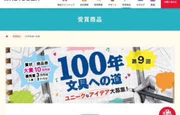 クツワ株式会社 第9回 100年文具への道 大賞 アイデア募集 大賞 賞状 商品券10万円分