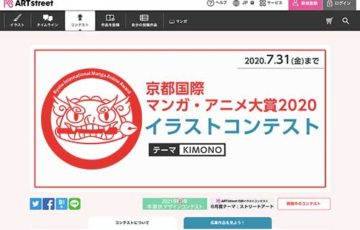 株式会社メディバン 京都国際マンガ アニメ大賞2020 イラストコンテスト 賞金10万円 授賞式へ招待
