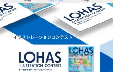 株式会社千修 第17回 千修イラストレーションコンテスト 最優秀賞 賞金30万円