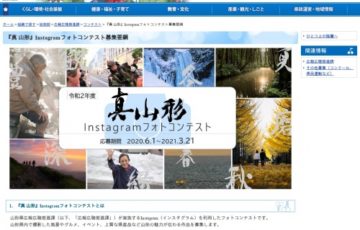 山形県 真山形インスタグラムフォトコンテスト 賞品 県産品ギフト5万円相当