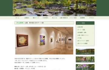 けいはんな記念公園 第15回 月のアート展 賞金10万円 個展開催権