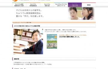 第23回 ちゅうでん児童文学賞 作品募集 大賞 副賞50万円 作品出版ほか