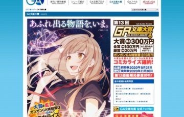 GA文庫 第13回 GA文庫大賞（後期）作品募集 大賞 賞金300万円