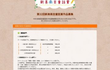 半田市教育委員会 第32回 新美南吉童話賞 作品募集 賞金50万円