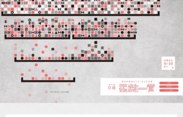 第8回 日経 星新一賞 作品募集 グランプリ 正賞 ホシヅルトロフィー 副賞100万円