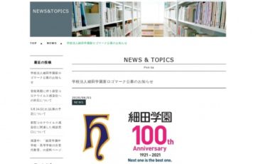 学校法人細田学園 新ロゴマーク公募 賞金20万円