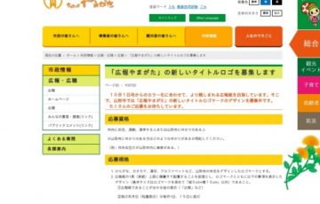地域限定公募 山形県山形市 広報やまがたの新しいタイトルロゴを募集します 賞金10万円