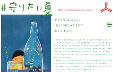 三ツ矢サイダー / 守りたい夏 Mamo Natsu Creative Award 最優秀賞 商品券10万円分