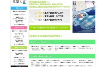 第28回 電撃大賞 電撃コミック大賞 大賞副賞300万円