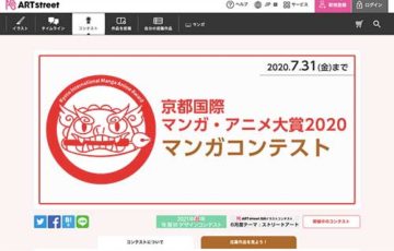 株式会社MediBang 京都国際マンガ・アニメ大賞2020 マンガコンテスト 賞金10万円 授賞式へ招待