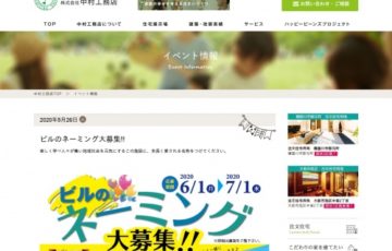 株式会社中村工務店 住之江ネーミングプロジェクト ビルのネーミング大募集！！ 賞品 商品券10万円分