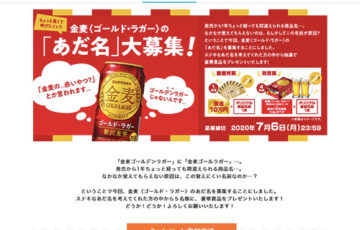 サントリー ちょっと長くて呼びにくい… 金麦 ゴールド・ラガー のあだ名大募集キャンペーン 賞品 現金10万円 オリジナル純金名刺