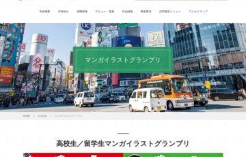 高校生限定公募 学校法人呉学園 専門学校日本デザイナー学院 第18回 高校生マンガ・イラストグランプリ