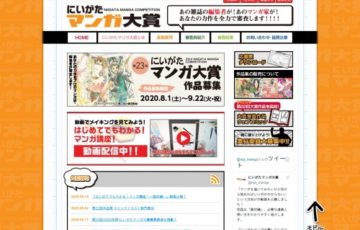 第23回 にいがたマンガ大賞 大賞 賞金30万円