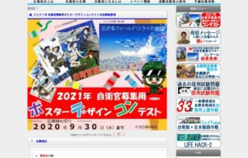 地域限定公募 自衛隊広島地方協力本部 2021年自衛官募集用ポスターデザインコンテスト