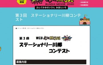 文紙MESSE協議会 第3回 ステーショナリー川柳コンテスト 賞品 Amazonギフト券5,000円分