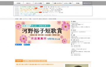 産経新聞社 没後10年 第9回～家族を歌う～河野裕子短歌賞