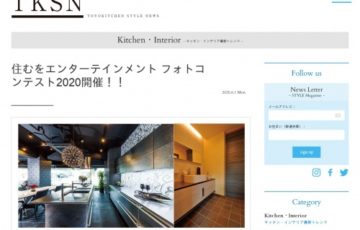 株式会社トーヨーキッチンスタイル 住むをエンターテインメント フォトコンテスト2020［賞品 商品バウチャー5万円