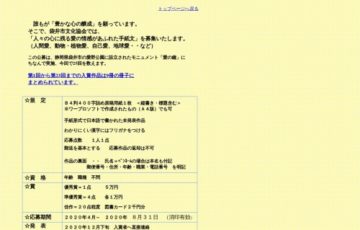 第25回 愛の手紙コンクール 作品募集 賞金5万円