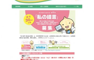 公益社団法人教育文化協会 第17回 私の提言」募集［表彰盾 副賞20万円