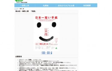 福井県坂井市ほか 第28回 一筆啓上賞 公募 賞金10万円