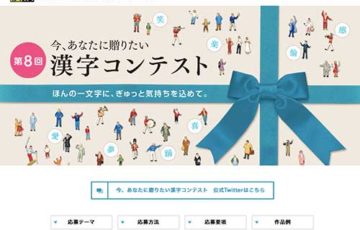 公益財団法人日本漢字能力検定協会 第8回 今、あなたに贈りたい漢字コンテスト 絆大賞 賞状 副賞5万円相当