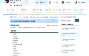 第25回 越後湯沢全国童画展 作品募集 大賞賞金50万円