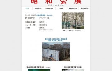 第56回 日動画廊 昭和会展 作品公募［賞金 200万円］