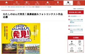 半田市およびミツカングループ 2020わたしのはんだ発見 風景絵画＆フォトコンテスト 賞品 メダル 記念品1万5千円相当